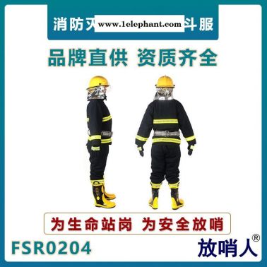 放哨人 FSR0204  消防防火救援服   阻燃防护救援服    消防服五件套