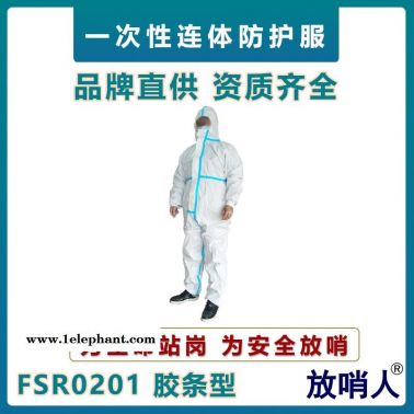 放哨人FSR0201一次性连体防护服    防化学液体飞溅作业服   油漆喷涂作业服