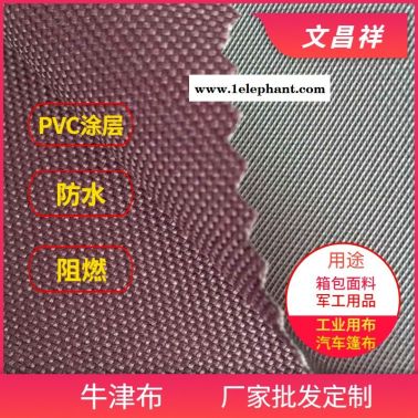 牛津布批发 电焊防火服消防服阻燃涤纶面料 文昌祥厂家定制