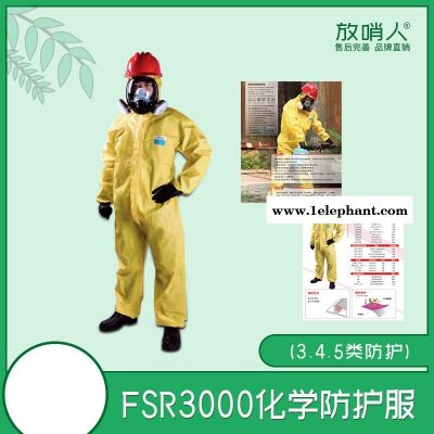 放哨人FSR3000 耐酸碱防化服 耐酸碱防护服价格 简易防护服图1