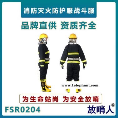 放哨人FSR0204标准消防服   消防灭火防护服    消防战斗服五件套