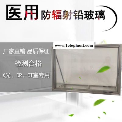 铅玻璃/防辐射/鑫星医用射线防护铅玻璃/CT室/DR室/防辐射观察窗