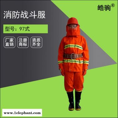 皓驹97式消防服套装 阻燃、防水消防服 97式消防服价格 新型消防战斗服