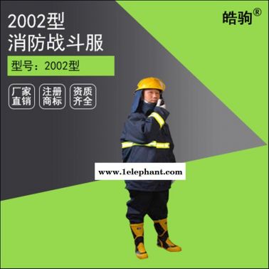 皓驹厂家直销FSR02款消防灭火防护服价格 消防战斗服 阻燃消防服 国标五件套