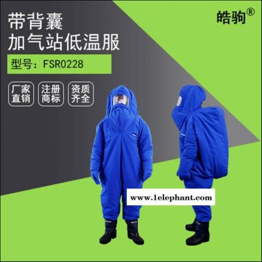 上海皓驹安全 低温液氮防护服 低温防护服价格 液氮服厂家