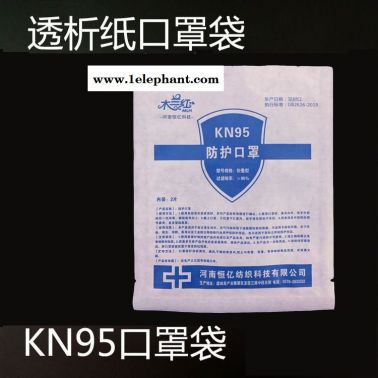 厂家现货定制  防护服纸塑袋  一次性使用口罩包装袋  拉链自封口罩袋