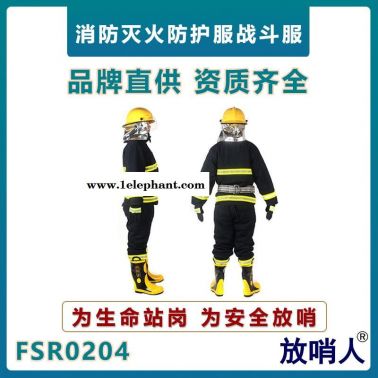 放哨人FSR0204消防防火救援服   阻燃救援防护服    消防服五件套