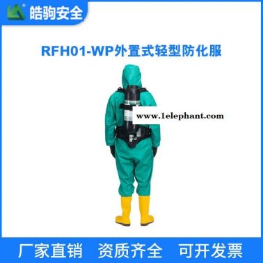 RFH01-WP半封闭轻型防化服 B级酸碱防护服 轻型防化服 液密型防护服  上海厂家