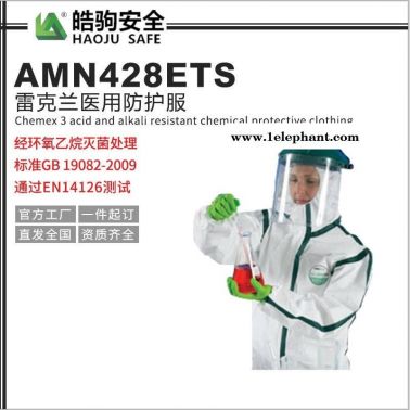 AMN428ETS一次性防护服 防护服 雷克兰防护服 上海皓驹厂家