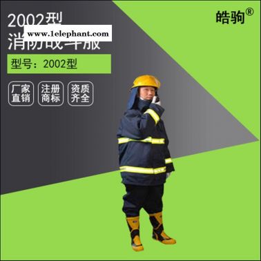 皓驹消防站消防服 02款消防灭火防护服 消防服装5件套 消防战斗服 阻燃服5件套