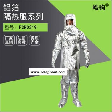 皓驹NAF-01分体式隔热1000度高温隔热服厂家