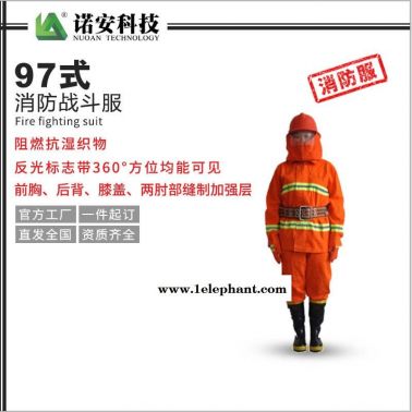 NA-97消防战斗服 消防战斗服型号 河北诺安 97式与02式消防服区别