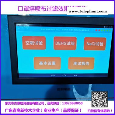 熔喷布过滤效率气流阻力测试仪 K95防护服过滤测试机东莞现货供应