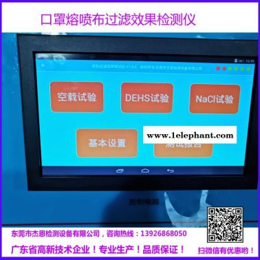防护服盐性过滤效果检测仪熔喷布防护用品 东莞杰恩自主开发