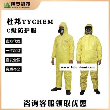 杜邦 Tychem 2000/C化学防护服 防酸喷漆隔离耐酸碱防辐射连体服防护服批发