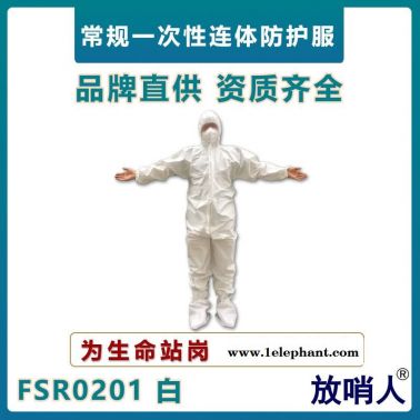 放哨人FSR0201轻型防护服   63g一次性连体服   防飞溅作业服   化学防化服