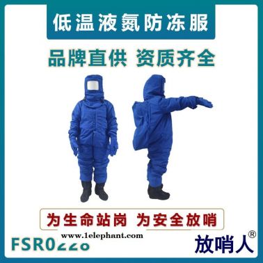 放哨人FSR0228加气站用LNG防护服   连体低温液氮防护服    耐低温防护服