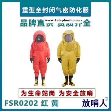 放哨人FSR0202重型防化服   全封闭防护服   A级耐酸碱防化服   耐磨抗撕裂防化服  救援防化服