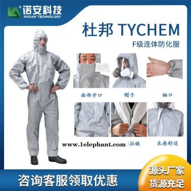 杜邦 tychem F系列化学防护服  酸碱防护服  连体防护服厂家