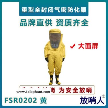 放哨人FSR0202大面屏重型防化服 气密防护服 全封闭防化服 耐酸碱防护服