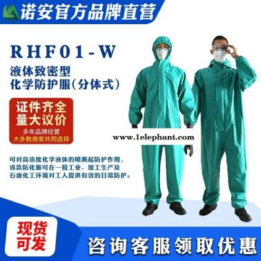 酸碱防化服 电力专用SF6防护服 RFH01-W连体轻型防化服