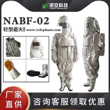 诺安NAF-01消防员避火服耐高温服耐高温防烫防护服 防火高温服厂家直销