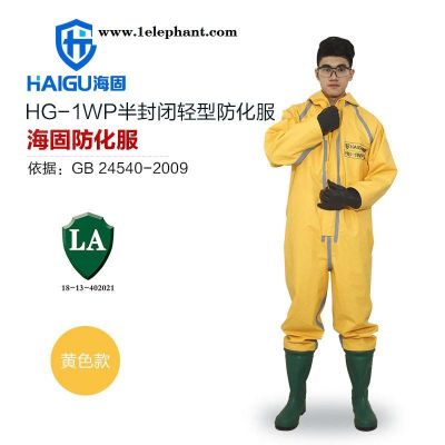 海固HG-1WP半封闭轻型防化服 外置一级防化服