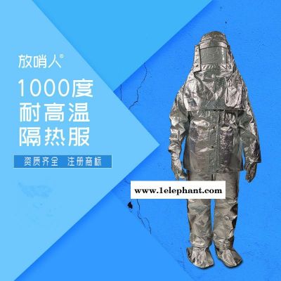 放哨人FSR0219铝箔隔热服 1000℃耐高温防火防护服图1