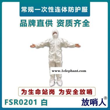 放哨人FSR0201轻型防护服    63g一次性连体服  工业防化学品飞溅作业服