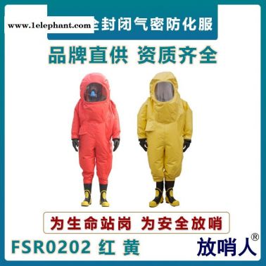 放哨人FSR0202重型防护服  液体致密型防化服  全封闭防化服   连体轻型防化服