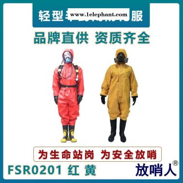 放哨人FSR0201轻型防化服  半封闭B级轻型防护服  连体耐酸碱防护服