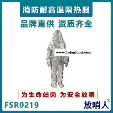 放哨人FSR0219劳保隔热服 铝箔防火防烫  耐高温防护服   铝箔消防救援服     防火铝箔隔热服