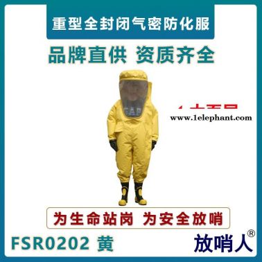 放哨人FSR0202超大面屏重型防化服  气密型全封闭防化服   耐酸碱防护服