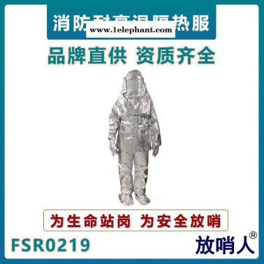 放哨人FSR0219隔热服  铝箔防火防烫   耐高温防护服  铝箔消防救援服  防火隔热服