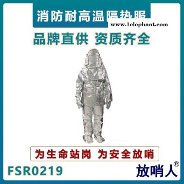 放哨人FSR0219隔热服    化工耐高温   铝箔防火防烫防护服   1000度高温隔热服