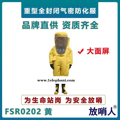 放哨人FSR0202重型防化服  全封闭防护服  耐酸碱防化服   氯丁胶防化服    一级气密型防化服图2