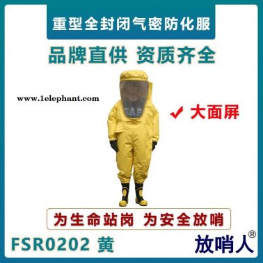 放哨人FSR0202超大面屏重型防化服   全封闭连体防化服   一级气密型防化服  大视野防护服