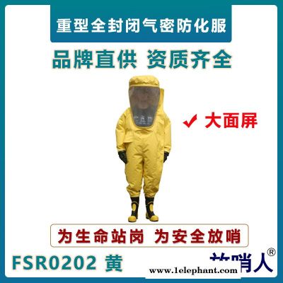 放哨人FSR0202重型防化服  大视野全封闭防护服  耐酸碱防化服   连体防护服图2