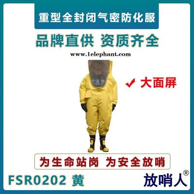 放哨人FSR0202全封闭重型防化服   宽屏A级防化服  耐酸碱防护服  工业防护服图1