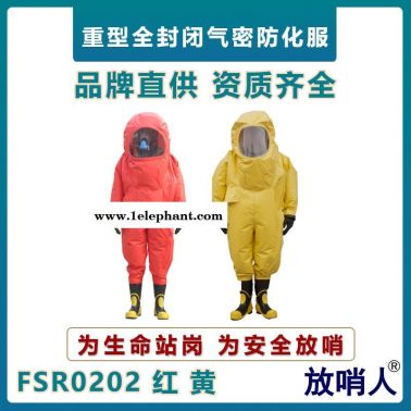 放哨人FSR0202重型防护服  全封闭防化服  氯丁胶气密型防化服    一级耐强酸强碱泄漏防化服