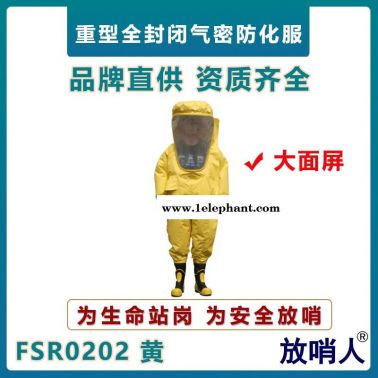 放哨人FSR0202A级重型防护服  全封闭气密性防护服  超大面屏连体防化服  耐酸碱防化服