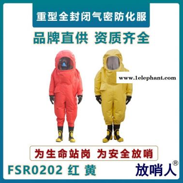 放哨人FSR0202重型全封闭防护服    耐酸碱防化服   氯丁胶气密型防化服    一级气密型防化服