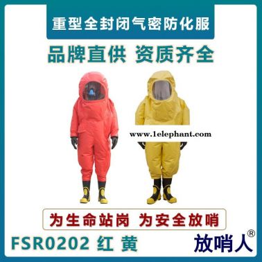 放哨人 FSR0202全封闭重型防护服   气密性防化服    阻燃布双面涂覆氯丁胶防化服   耐强酸防化服