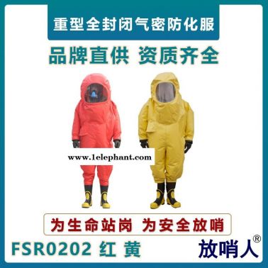 放哨人FSR0202重型全封闭防护服   耐酸碱防化服   氯丁胶防化服    一级气密型防化服