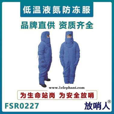 放哨人FSR0227液氮低温防冻防护服    耐低温连体防冻服     带背囊可内置空呼低温服