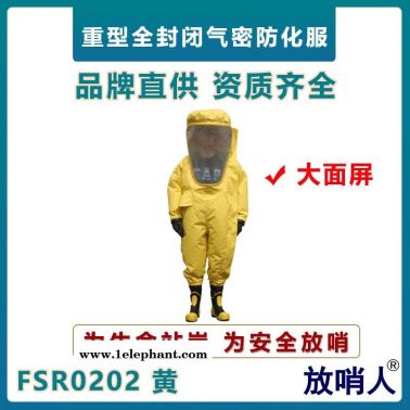 放哨人FSR0202重型防护服  全封闭气密性防护服  超大面屏连体防化服  A级耐酸碱防护服