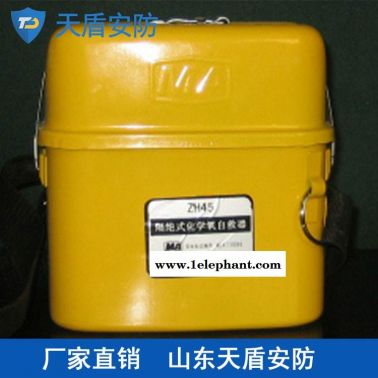 ZH45化学氧自救器介绍 天盾化学氧自救器 安防产品销售