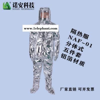 可选背囊隔热服 诺安NAF-01铝箔高温隔热服图2