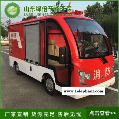 消防车2座品牌     绿倍电动消防车型号   四轮消防洒水车图1