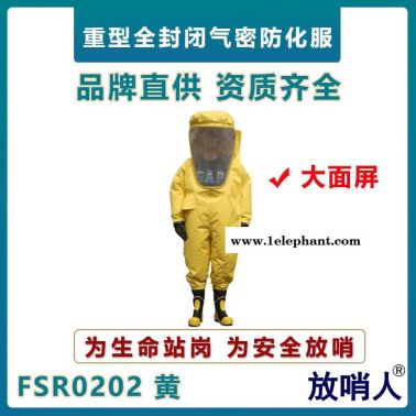 放哨人FSR0202超大面屏重型防化服  气密型全封闭防化服  A级耐酸碱防护服